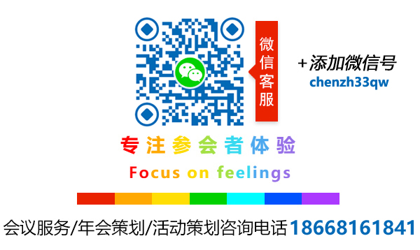 伍方會(huì)議——會(huì)議服務(wù)、活動(dòng)策劃執(zhí)行、年會(huì)策劃公司