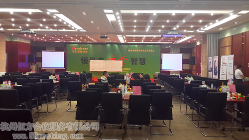 領(lǐng)導(dǎo)者運(yùn)營智慧-會議會展活動策劃案例-杭州伍方會議服務(wù)有限公司