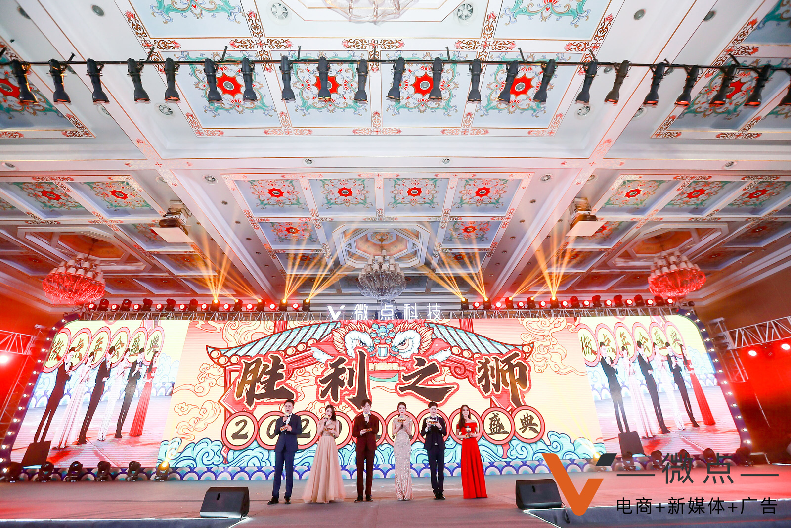 年會主持人致開場白