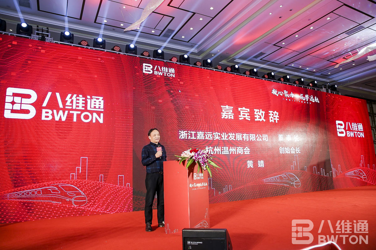 浙江嘉遠實業(yè)發(fā)展有限公司董事長、杭州溫州商會創(chuàng)始會長黃靖致辭