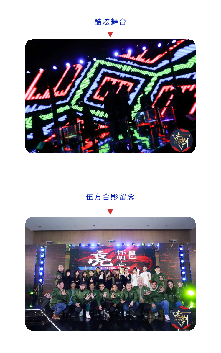 年會服務(wù)公司伍方團隊合影