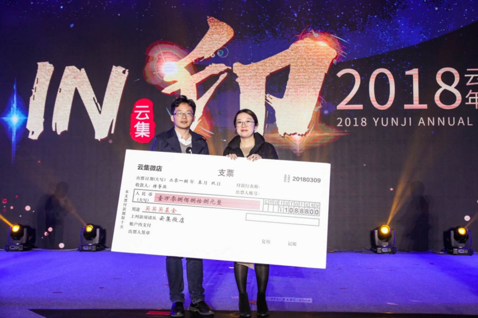 年會抽獎(jiǎng)：現(xiàn)金10888元年會最大獎(jiǎng)