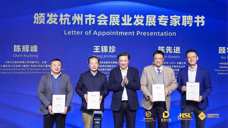頒發(fā)杭州市會(huì)展業(yè)發(fā)展專(zhuān)家聘書(shū)